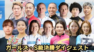 【F1立川】ご報告と決勝ダイジェスト(審議映像有り)