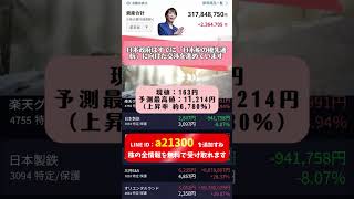 #日本株 #株初心者 #株式投資 #投資の勉強 #資産運用 #お金の勉強 #資産形成 #配当金活 #株主優待 #長期投資 #日本株投資 #youtubeshorts