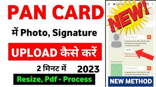 Pan Card में Photo, Signature Upload ऐसे करें - New | How to Upload documents in Pan card - 2023