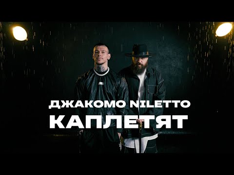 ДЖАКОМО, NILETTO - Каплетят ( mood video 2023 )