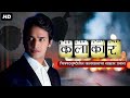Kalakar कलाकार Bhushan Pradhan Amruta Deshmukh Full Marathi Movie Fakt Marathi