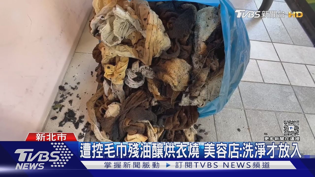 自助洗衣店火警! 疑烘衣機內「毛巾」釀災