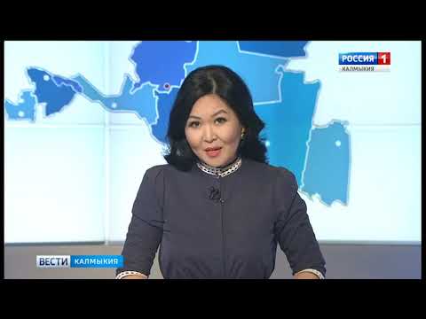 Вести «Калмыкия»: вечерний выпуск 19.11.2018