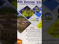 Chalughadamodi YEAR Book 2024 Short चालूघडामोडी2023