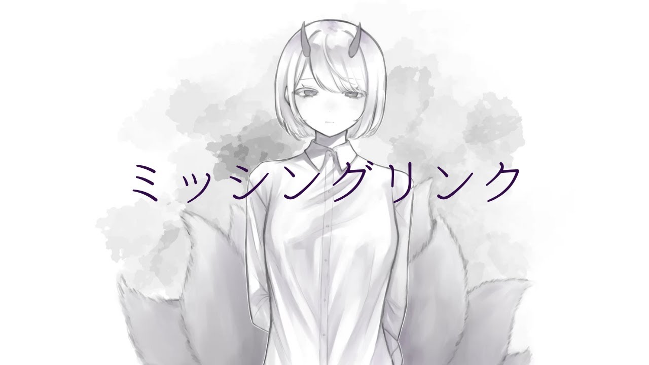 ミッシングリンク ジャケット