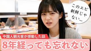 中国人が日本で感動した実話【アンネさんの日本旅行体験記】心温まる話