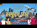 सात समुन्दर पार New Garhwali Song 2021 Virendra Rajput Meena Rana Latest U