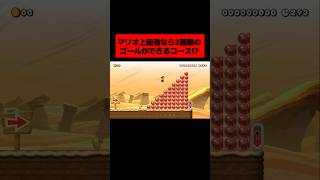 当時大バズりした「 マリオのプロしか2種類のゴールができないコース 」がヤバすぎた!!!!!!!!!!!!! ｜ スーパーマリオメーカー2