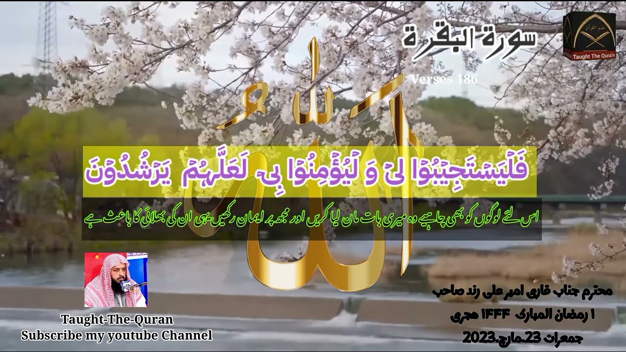 Surah baqarah verses 186 Qari Ameer Ali Rind