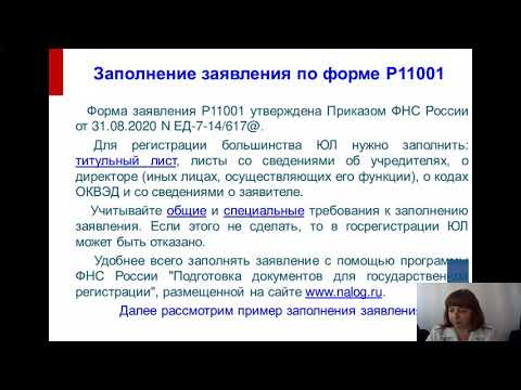 Особенности оформления  документов,  при государственной регистрации  ЮЛ и ИП