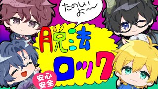 脱法ロック/Neru -cover- おさがさキショなめりなめり