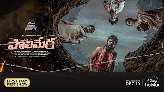 Maa Oori Polimera | DisneyPlusHotstar Multiplex | 10th Dec