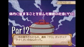 【実況】アリス学園で理科教諭をロ○コンにするわ！Part2