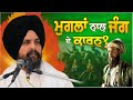 ਮੁਗਲਾਂ ਨਾਲ ਜੰਗਾਂ ਦੇ ਕਾਰਨ mughal empire bhai sarbjit singh dhunda tegh tv u0026 radio 2025