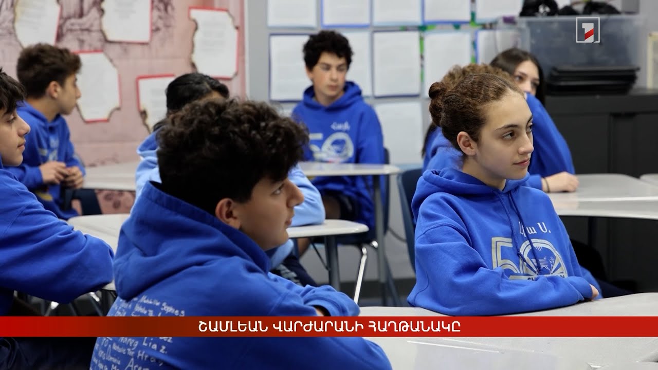 Շամլեան վարժարանի հաղթանակը