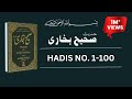 Sahih Bukhari Hadees Number 1 To 100 Hindi Urdu Translation