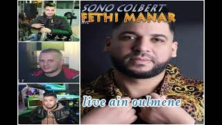 Sono colbert fethi manar haka wela ktar avec nassifo سلامات سلامات يلهبان حفل زفاف