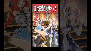 【原神】現代っ子の原神キャラが最高に素敵な理由　#原神 #genshinimpact #shorts