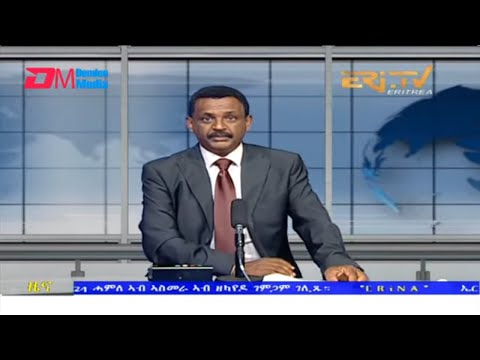 Evening News in Tigrinya for July 26, 2022 - ERi-TV, Eritrea