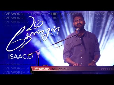 Um Tholgal - Isaac.D _ Tamil Christian Song