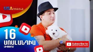 SOSLANDIA/ՍՈՍԼԱՆԴԻԱ-EPISODE 16