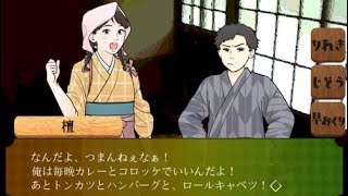 【晩御飯は】フサの大正女中ぐらし 実況プレイPART1【カレーで決まり】