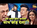 जब समय होला कमज़ोर Indian Idol मैं ये लड़का सभ