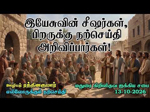 True disciples of Jesus, will proclaim Gospel to others!