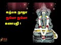 Karpaga Natha Namo Namo Lord Ganesh Whatsapp Status In Tamil