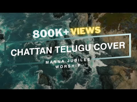 CHATTAN TELUGU COVER ft.Esther Thathapudi & Vicky (Lyric Video)  MANNA JUBILEE WORSHIP