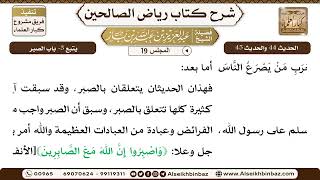 صورة [19] المجلس 19 - يتبع 3- باب الصبر - الشيخ عبد العزيز بن باز