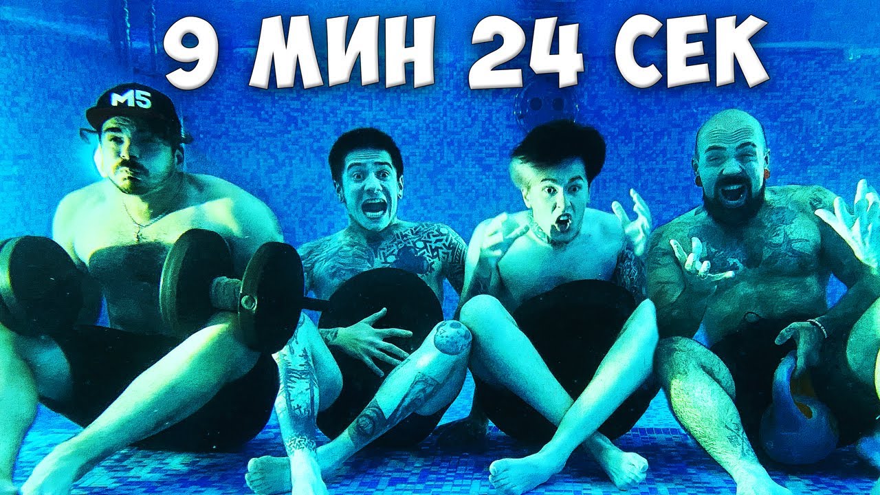 КТО ДОЛЬШЕ ПРОДЕРЖИТСЯ ПОД ВОДОЙ? ОЛИМПИЙСКИЕ ИГРЫ ЧЕЛЛЕНДЖ