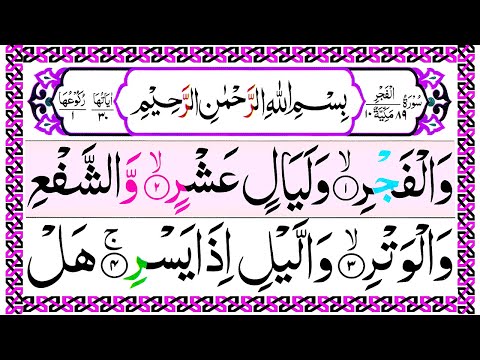 089.Surah Al Fajr Full [Surat Fajr with HD Arabic Text] Surah Fajr Panipati Voice
