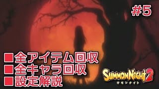 【サモンナイト２】リィンバウム生活 Part5【東北きりたん実況】