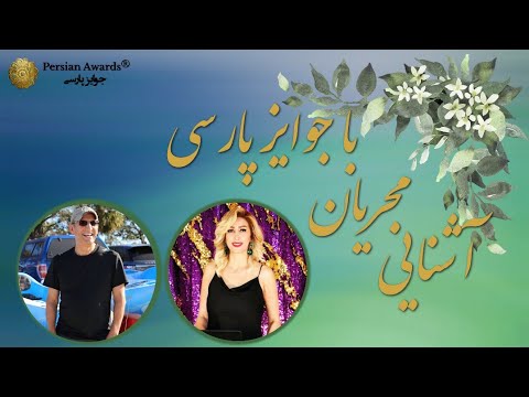 Familiarity of Hosts with Persian awards - Sonay Salah and Farhad Javidi