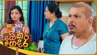 Bekari Gedara (බේකරි ගෙදර) | Episode 242 | 27th December 2025 preview image