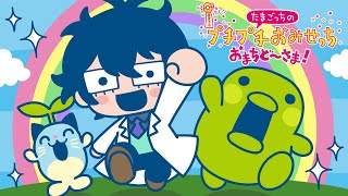 # 2 当店は私語厳禁、スマホいじるのも禁止です【たまごっちのプチプチおみせっち おまちど〜さま!】