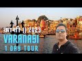 Varanasi 1 day tour || Must visit places of Varanasi || Kashi Vishwanath darshan || काशी दर्शन
