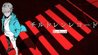 『チルドレンレコード(Re:boot)』 / 甲斐田晴(Cover)