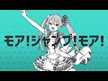 モア！ジャンプ！モア！ / 初音ミク