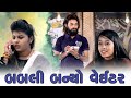 Babli banyo waiter || sagar viradiya || tinu babli