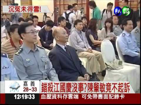 陳肇敏不起訴 江國慶母提再議