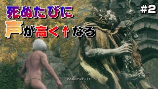 【#2】死ぬたびに声が高くなるELDEN RINGが面白すぎたwwww【ELDEN RING】