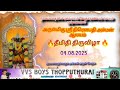 புஷ்பவனம் அருள்மிகு திரெளபதி அம்மன் 