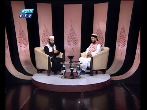 Islami Jiggasha || ইসলামী জিজ্ঞাসা || নামাজের গুরুত্ব ও তাৎপর্য  || 11 December 2020 || ETV Religion