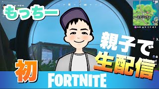 【フォートナイト】もっちーゲームズ初生配信！！緊張だぜっ！