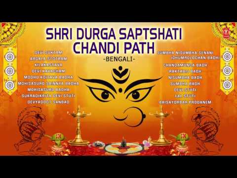 SHRI DURGA SAPTSHATI CHANDI PATH by PANDIT AMARNATH BHATTACHARJEE I Full Audio Songs Juke Box