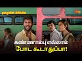 சுண்ணாம்பு எல்லாம் போட கூடாதுப்பா Eazhai