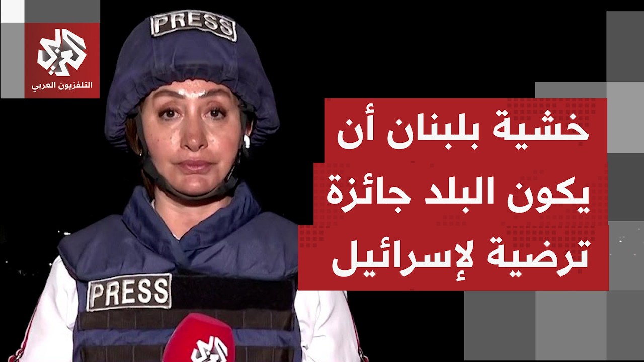 كيف تتابع الأطراف اللبنانية الحديث عن اقتراب واشنطن وطهران من اتفاق؟