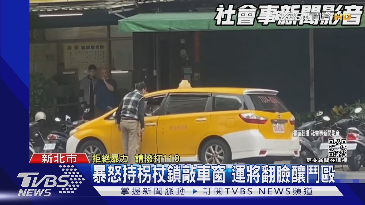 沒賺到錢還吃上官司！運將搶客爆衝突車停路邊「網內互打」